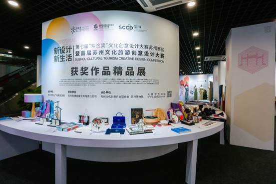 首届苏州文旅创意设计大赛圆满落幕，132件获奖作品将获得产业转化一站式服务