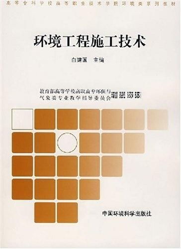 环境工程施工技术 守护绿水青山的坚实桥梁