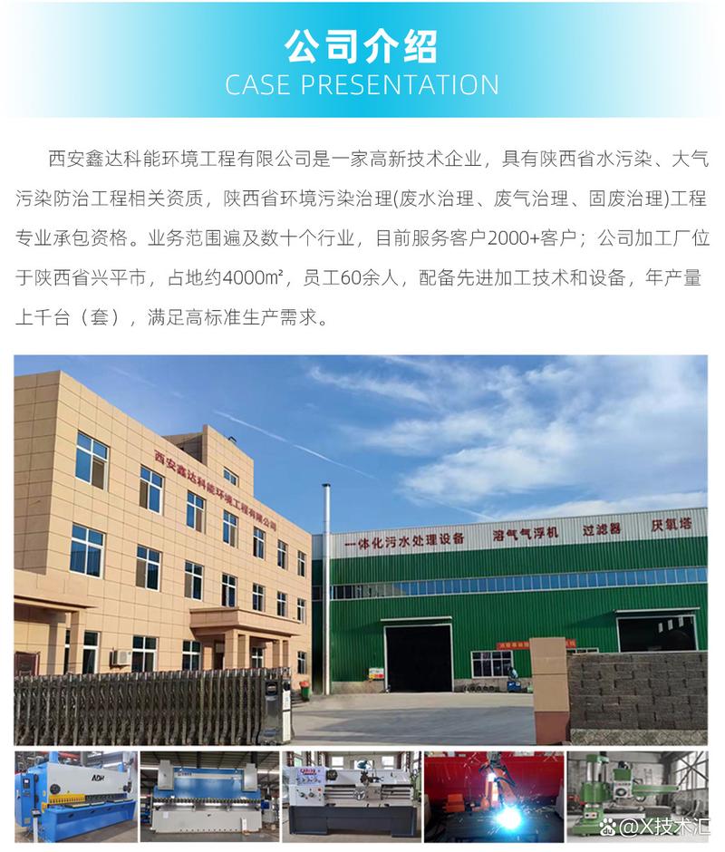 西安鑫达科能环境工程公司